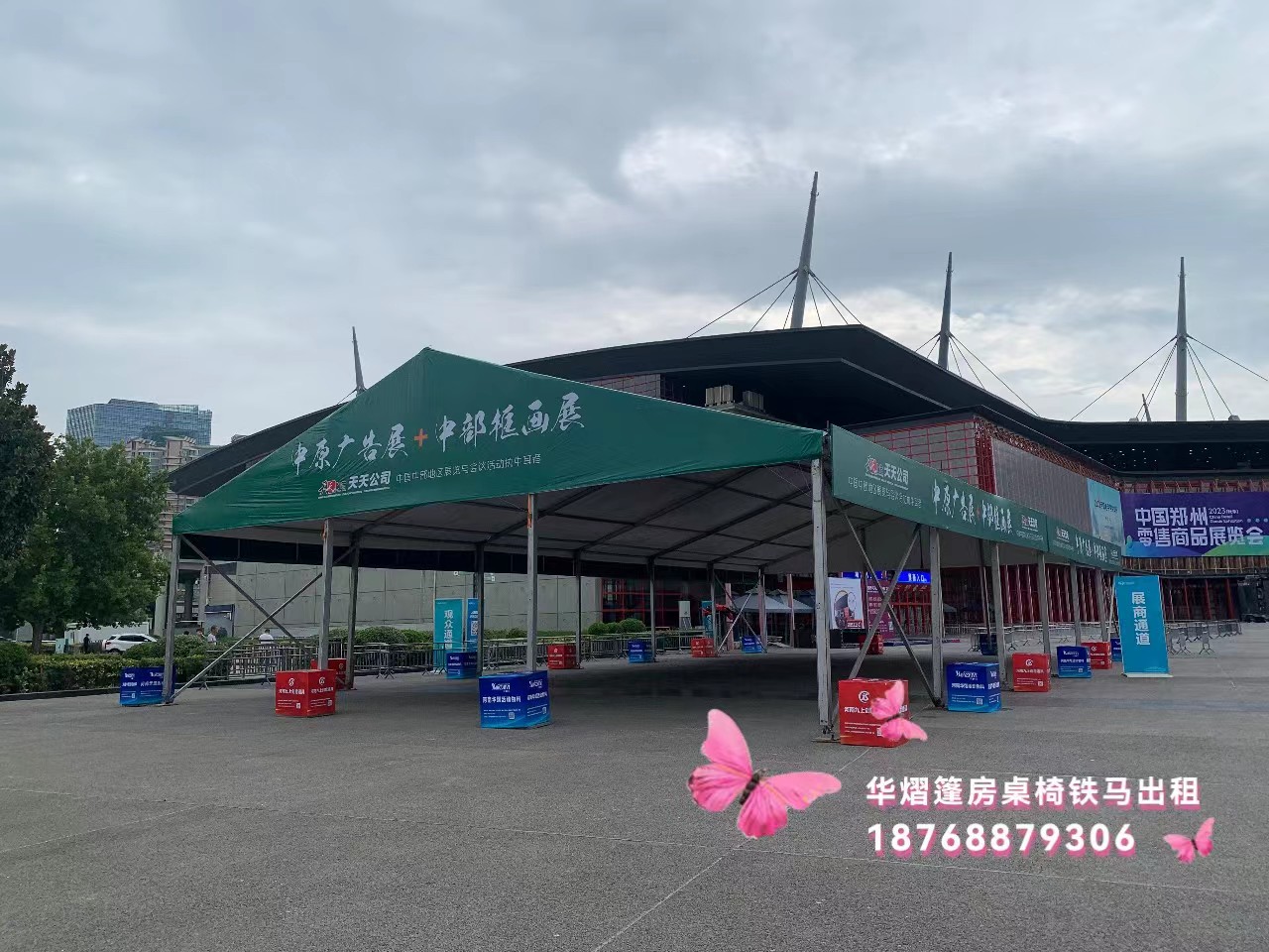 鄭州會展中心